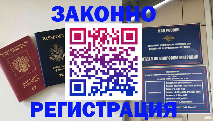 прописка для школы в Северске
