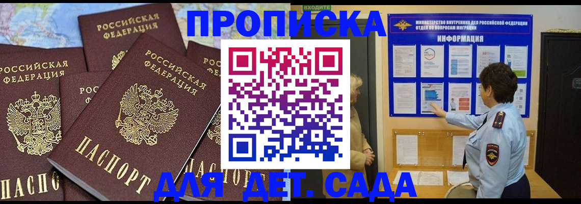 временная регистрация купить в Северске