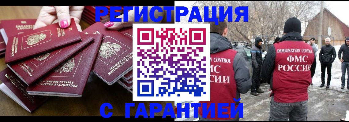 купить прописку в Северске